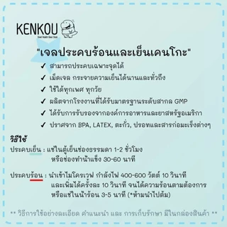 KENKOU Cold Hot Pack เจลประคบร้อนเย็นเคนโกะ