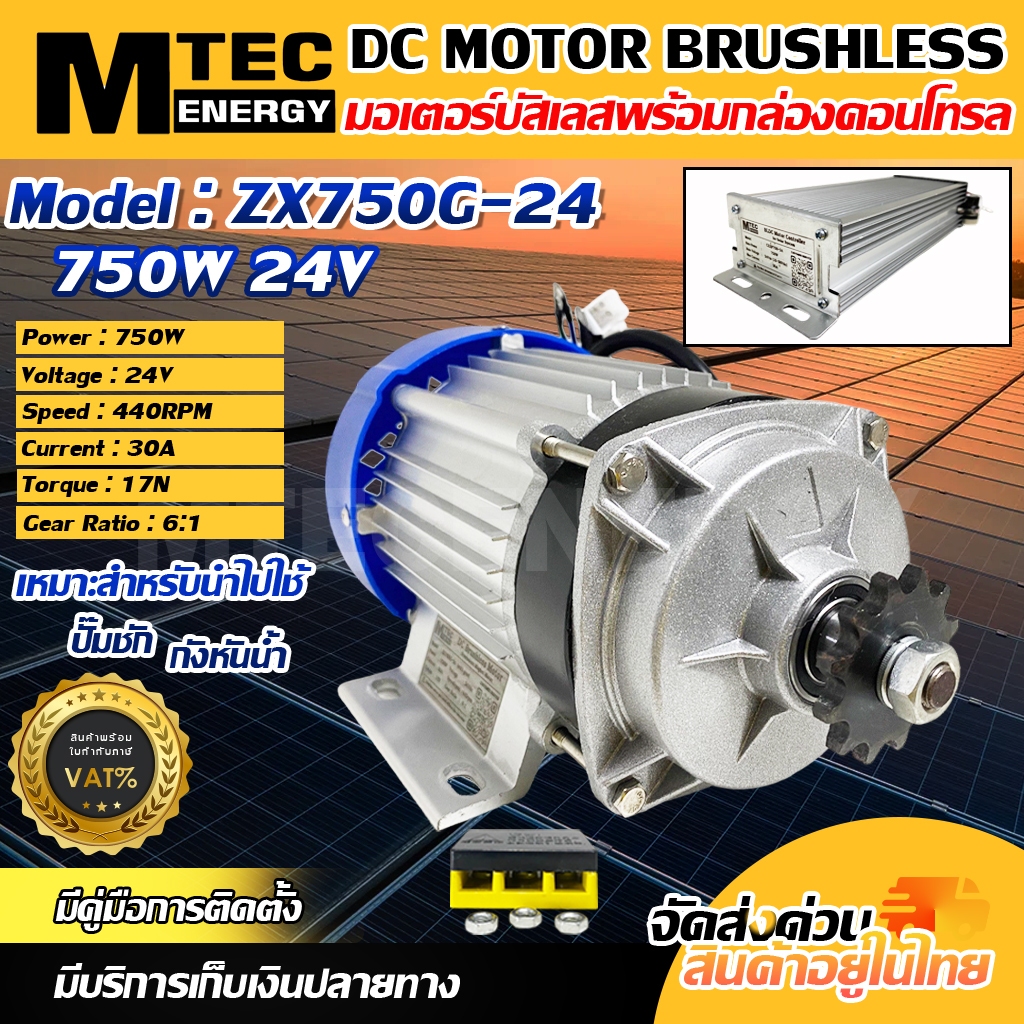 [ZX750G-24] มอเตอร์บัสเลสแท้  DC24V 750W (มอเตอร์พร้อมกล่อง) สำหรับปั้มชัก,ปั่นกังหันน้ำ
