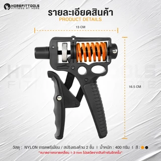 ที่บีบมือปรับแรงต้าน 5-165KG. บริหารข้อมือ Hand Gripper เครื่องบริหารมือ เพิ่มแรงบีบ - Homefittools