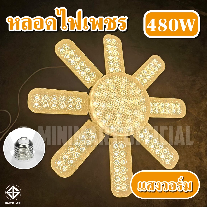 หลอดไฟ LED 480w หลอดเพชร 220V หลอดไฟรูปทรงเพชร 8แฉก พับเก็บได้ ไฟตลาดนัด ประกายเพชร