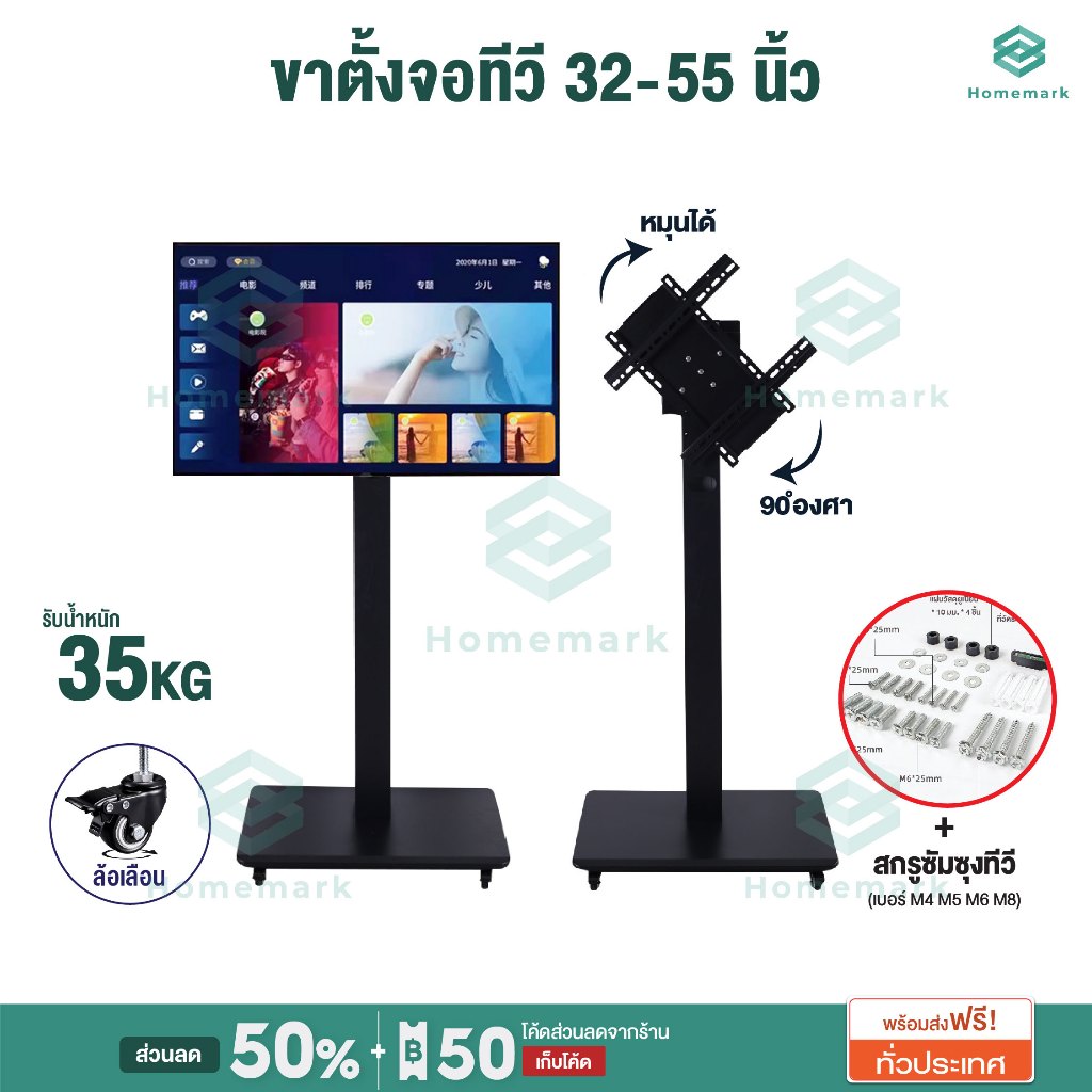 Homemark ขาตั้งทีวี 26-55นิ้ว TVทุกรุ่น หมุ่นจอได้ 90องศา ขาแขวนทีวี สไตล์มินิมอล ล้อเข็น รุ่นT1600B ขาแขวนจอทีวี