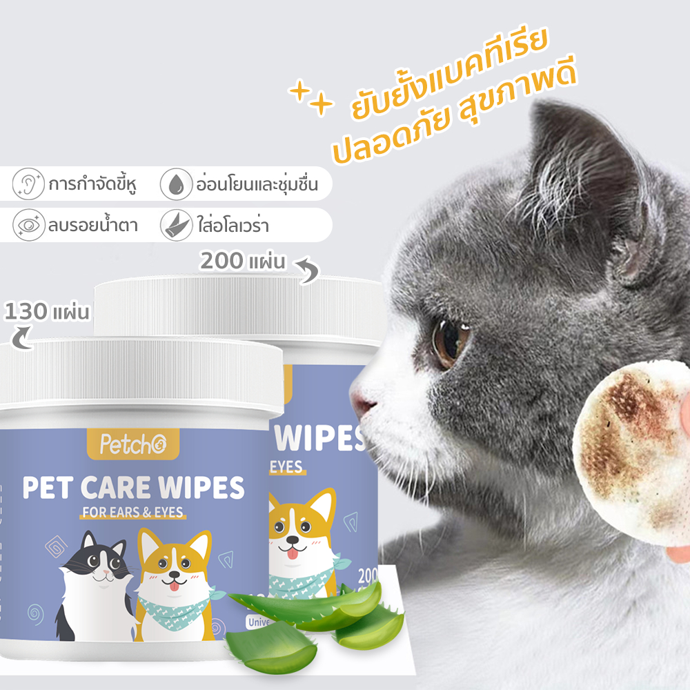 Winky Wink x Petcho🌈แผ่นเช็ดแมว แผ่นเช็ดตาสุนัขและแมว ผ้าเช็ดตาและหู  ทิชชู่เปียกเช็ด  ทำความสะอาดสัตว์เลี้ยง130/200pcs - รูปที่ 7