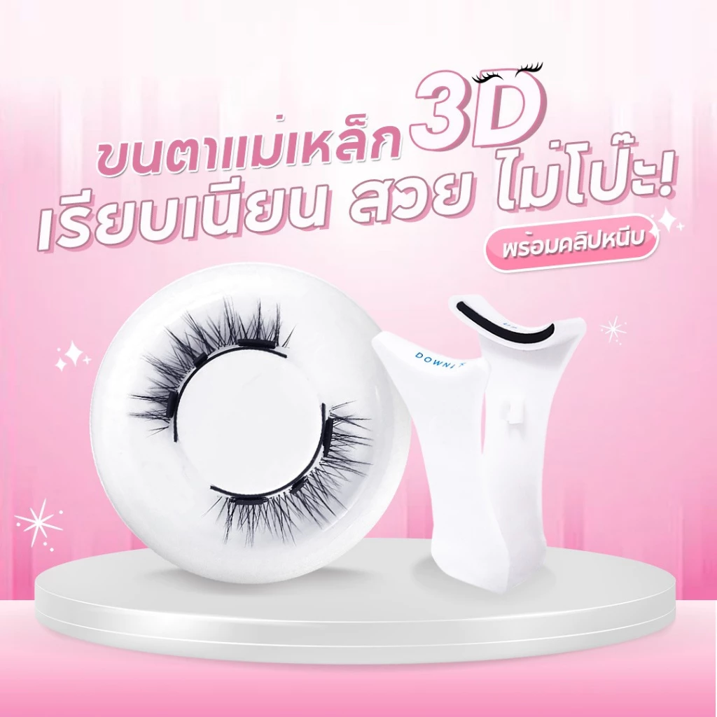 [พร้อมส่งจากไทย] ขนตาปลอมแม่เหล็ก 1คู่ มี 4 ชิ้น แถมคลิปหนีบ Magnetic Eyelashes ขนตาคุณภาพสูง ที่หนีบแม่เหล็ก ใช้ซ้ำได้