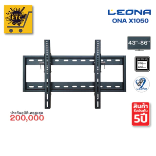 ขาแขวนทีวี LEONA รุ่นONA X1050 เหล็กหนาพิเศษ รองรับขนาด43"- 86" รับประกันศูนย์ไทย5ปี
