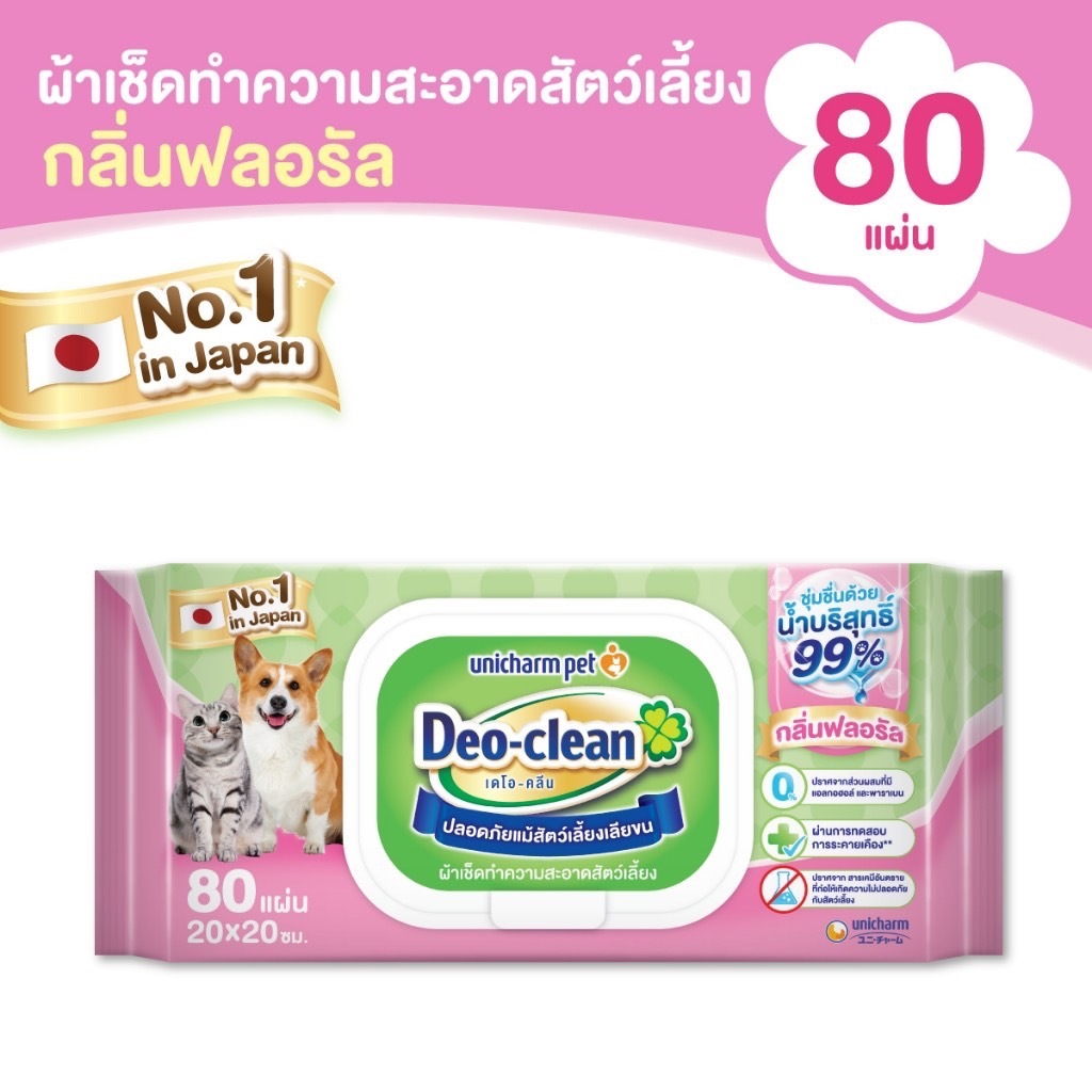 Unicharm Pet - Deo Clean Wipes เดโอ-คลีน ผ้าเปียกทำความสะอาดสัตว์เลี้ยง 20*20cm