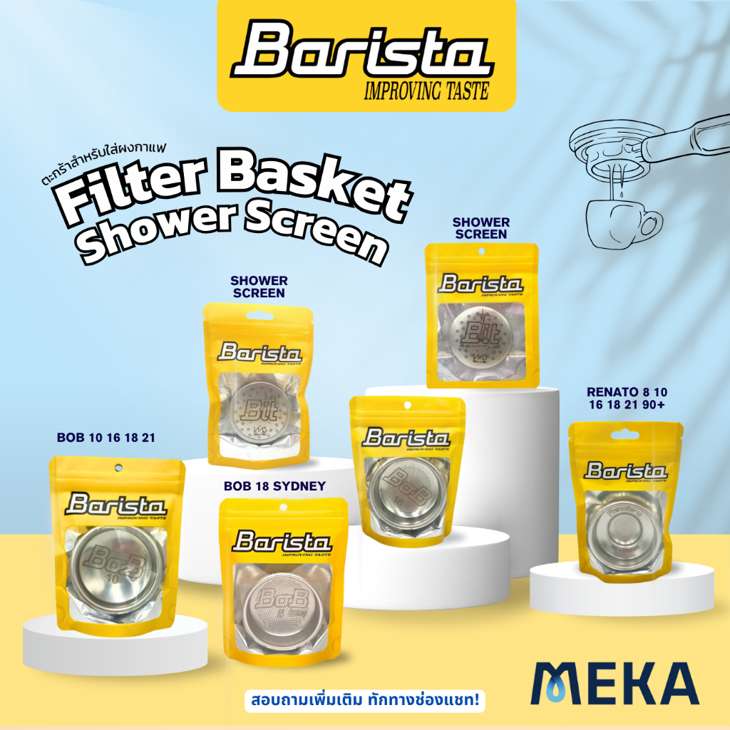 BOB, RENATO Coffee Filter Basket from BIT (Barista Improving Taste) by IMS  58 mm / Shower Screen อะไหล่เครื่องชงกาแฟ