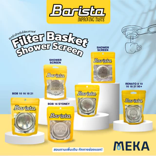 BOB, RENATO Coffee Filter Basket from BIT (Barista Improving Taste) by IMS 58 mm / Shower Screen อะไหล่เครื่องชงกาแฟ