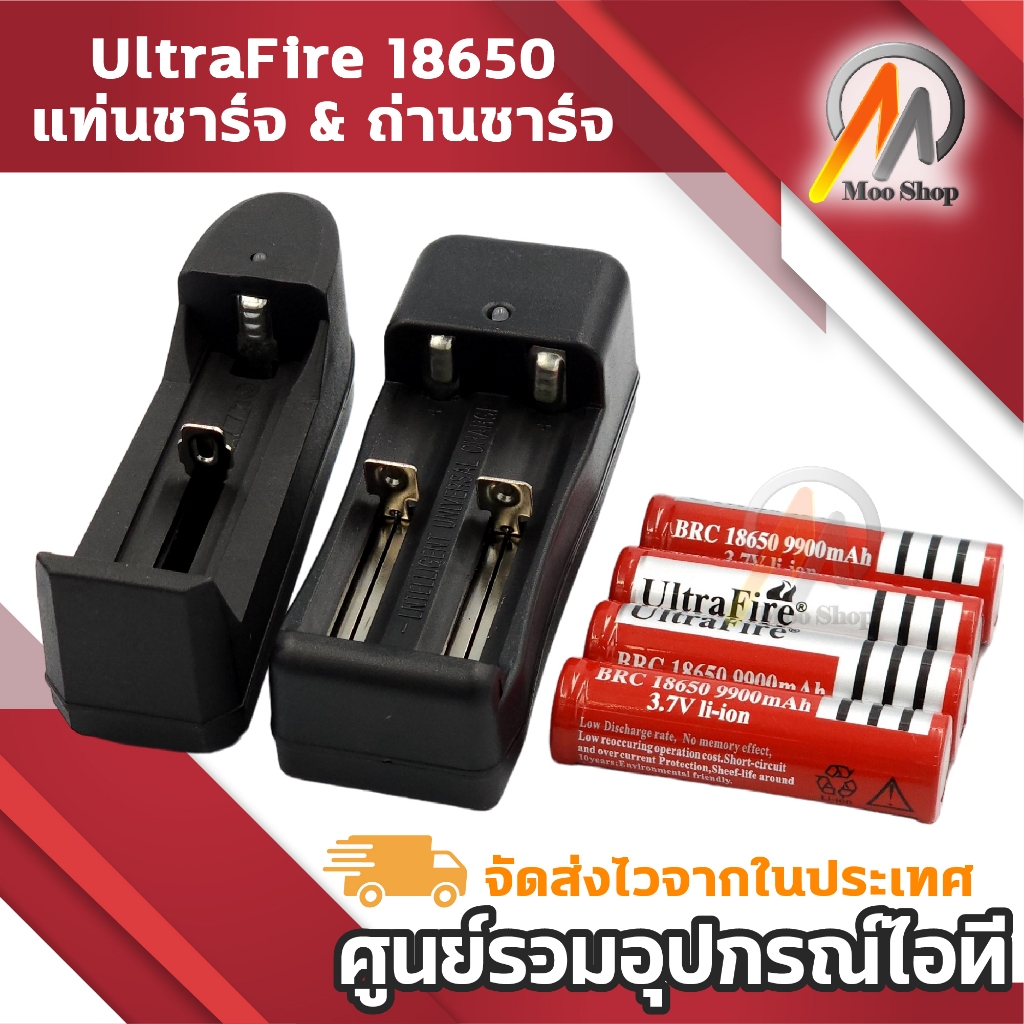 9900mAh ถ่านชาร์จ แท่นชาร์ต ถ่านชาร์ต 18650 UltraFire 3.7V 9900mAh