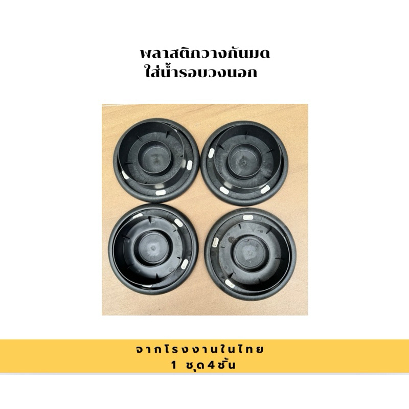 ถ้วยรองขาตู้ ที่รองขากรง กันมด ที่รองขาโต๊ะ 1 ชุด 4ชิ้น