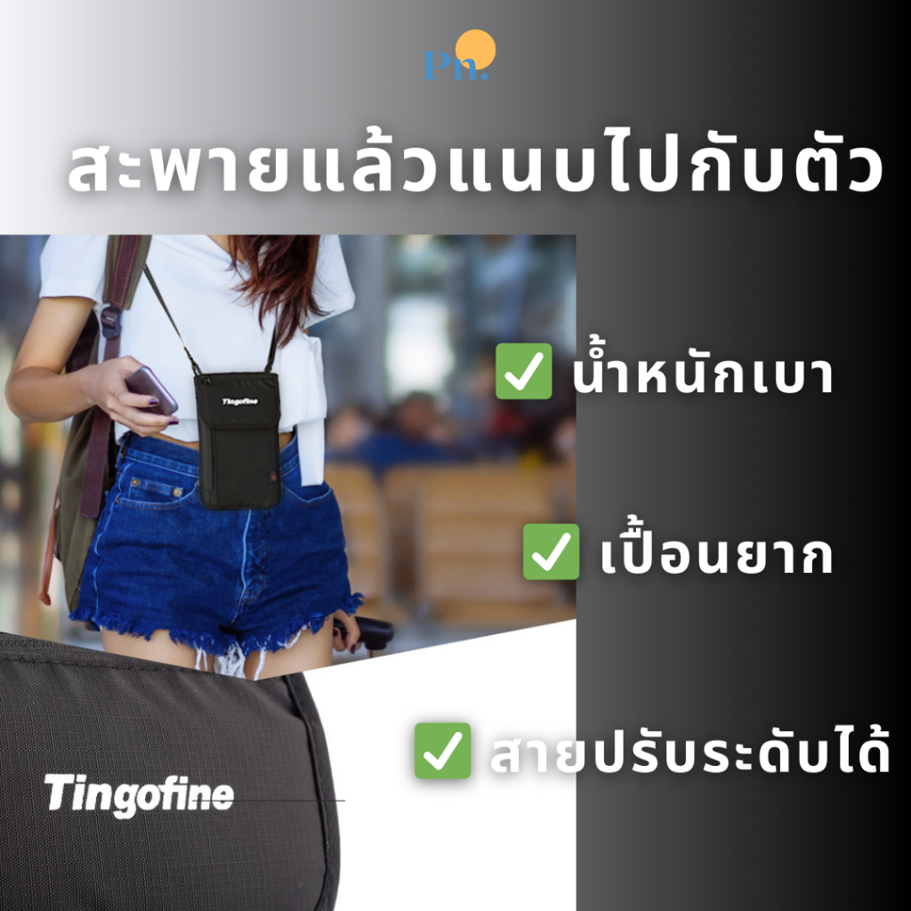 กระเป๋าซ่อนเงิน กันขโมย (พร้อมส่ง 1วัน) ป้องกันโจรล้วง ใส่ Passport ใส่บัตร สะพายข้าง
