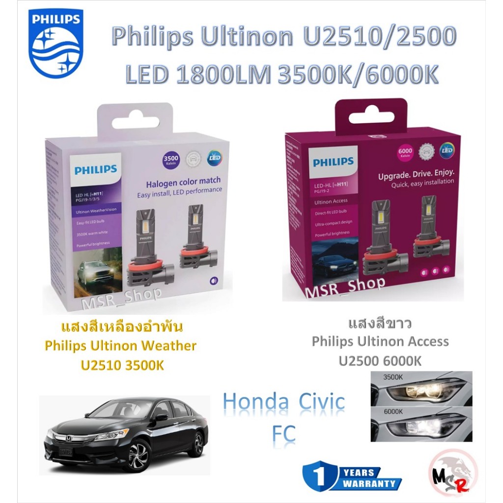 Philips หลอดไฟหน้ารถยนต์ LED Weather Vision U2510 3500K / Access U2500 6000K 1800LM Honda Civic FC
