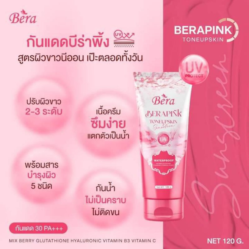 กันแดดบีร่า สูตรใหม่ เนื้อครีมหอมมาก ซึมไวไม่วอก