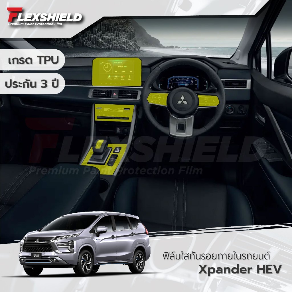 ฟิล์มใสกันรอยภายใน Mitsubishi Xpander HEV / Cross HEV ( รับประกัน 3 ปี* )