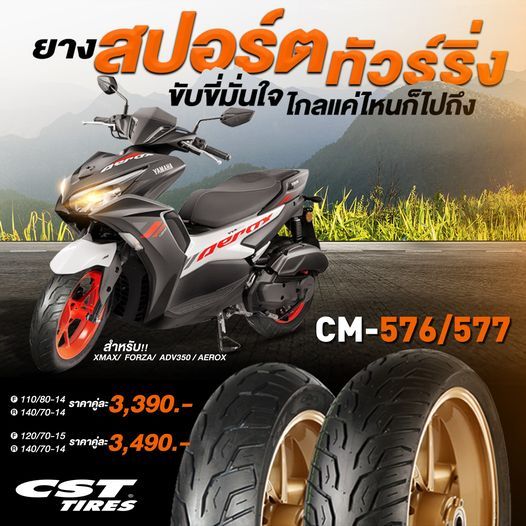 ยาง SCOOTER CST CM-576 / CM-577