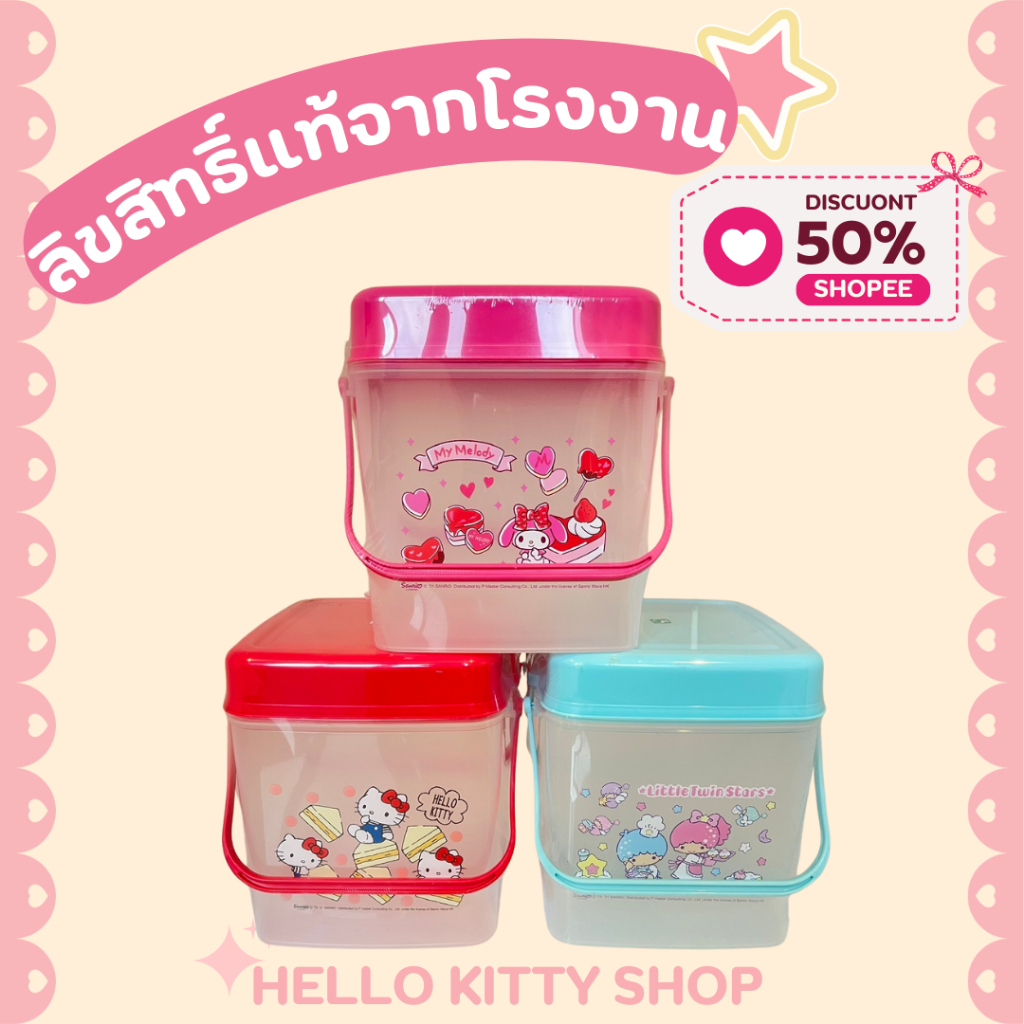 กล่องหูหิ้วอเนกประสงค์ ลายลิขสิทธิ์แท้จากโรงงาน