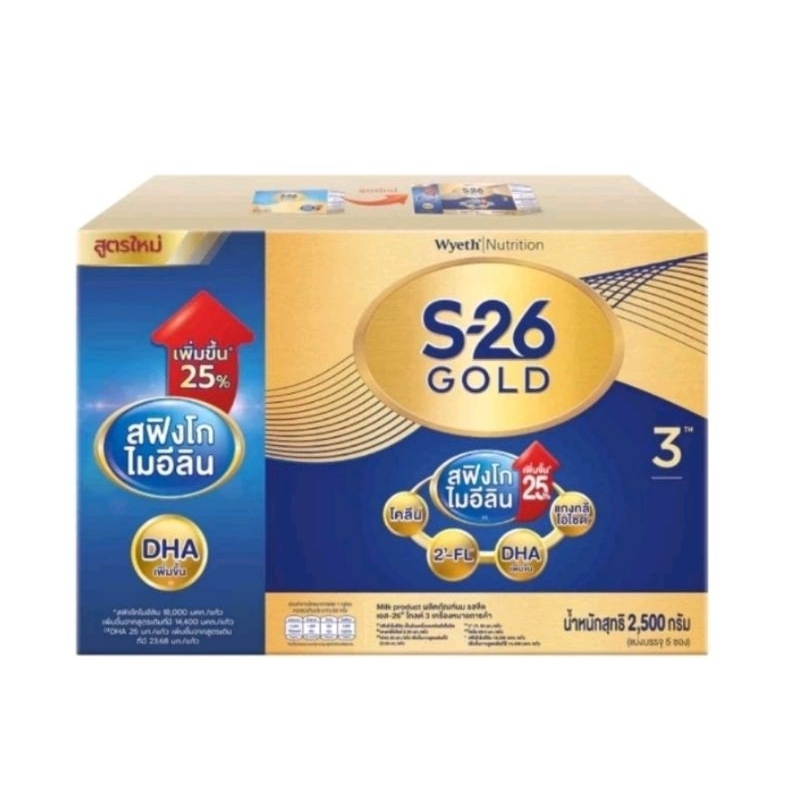 S-26โกลด์ โปรเกรส สูตร3สูตรใหม่ล่าสุดมี2FL ขนาด2500กรัม