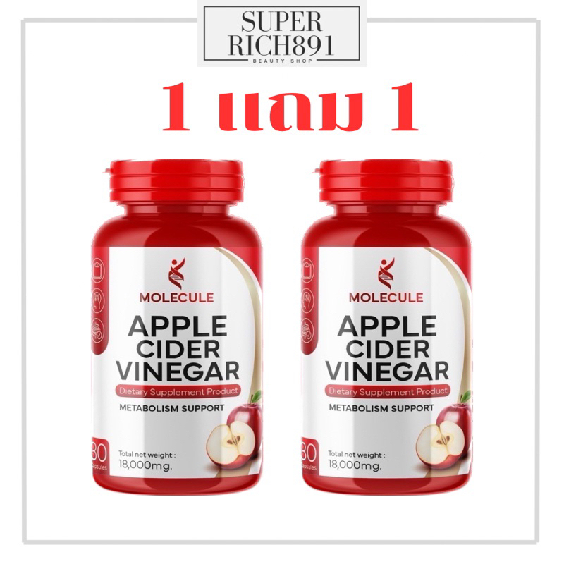 (1แถม1) Apple cider vinegar molecule โมเลกุล แอปเปิ้ล ไซเดอแบบเม็ดทานง่ายกระปุกแดง (2กป )*