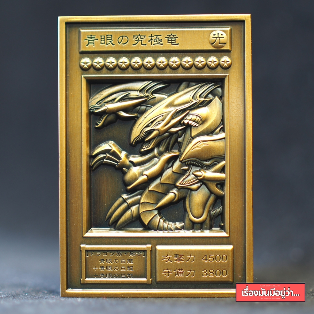 การ์ดยูกิแบบโลหะ พรีเมี่ยม งานสวยสมจริงที่สุด YuGiOh 25th Anniversary Limited Edition Metal 3D Card