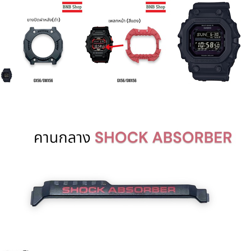 อะไหล่นาฬิกา G-Shock รุ่น GX56/GWX56/GX-56/GWX-56 ของแท้100%