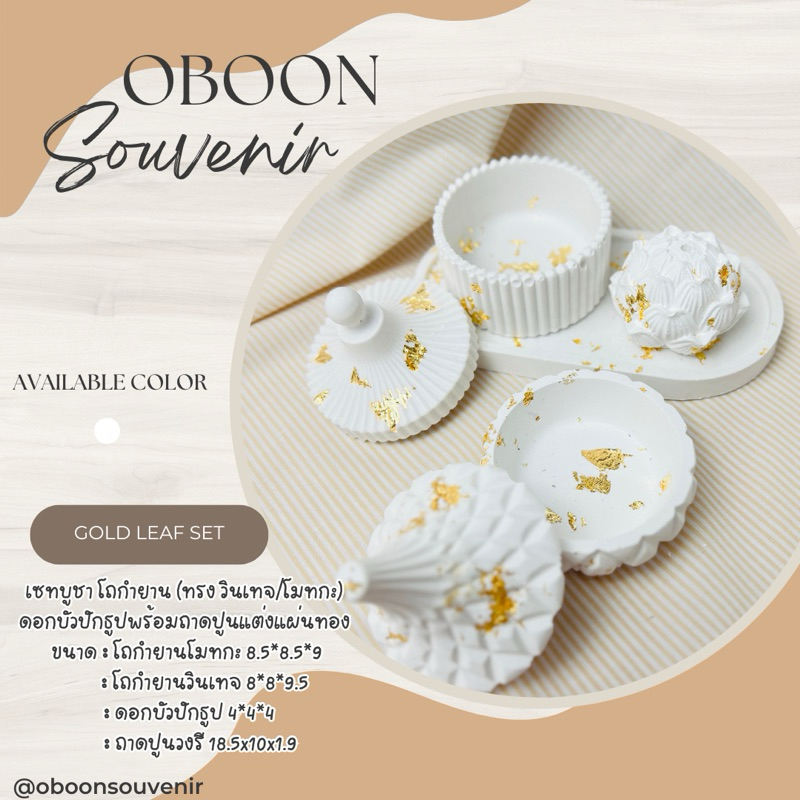 เซทบูชาพระ โถกำยาน (ทรงโมทกะ/ทรงวินเทจ) ฐานปักธูปดอกบัว พร้อมถาด สีขาวล้วนและสีขาวแต่งแผ่นทอง