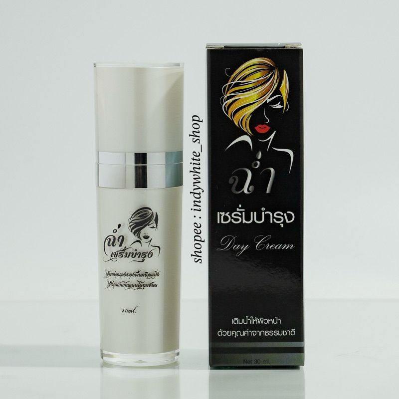 เซรั่มฉ่ำ เซรั่มมาดามฉ่ำ (cham)