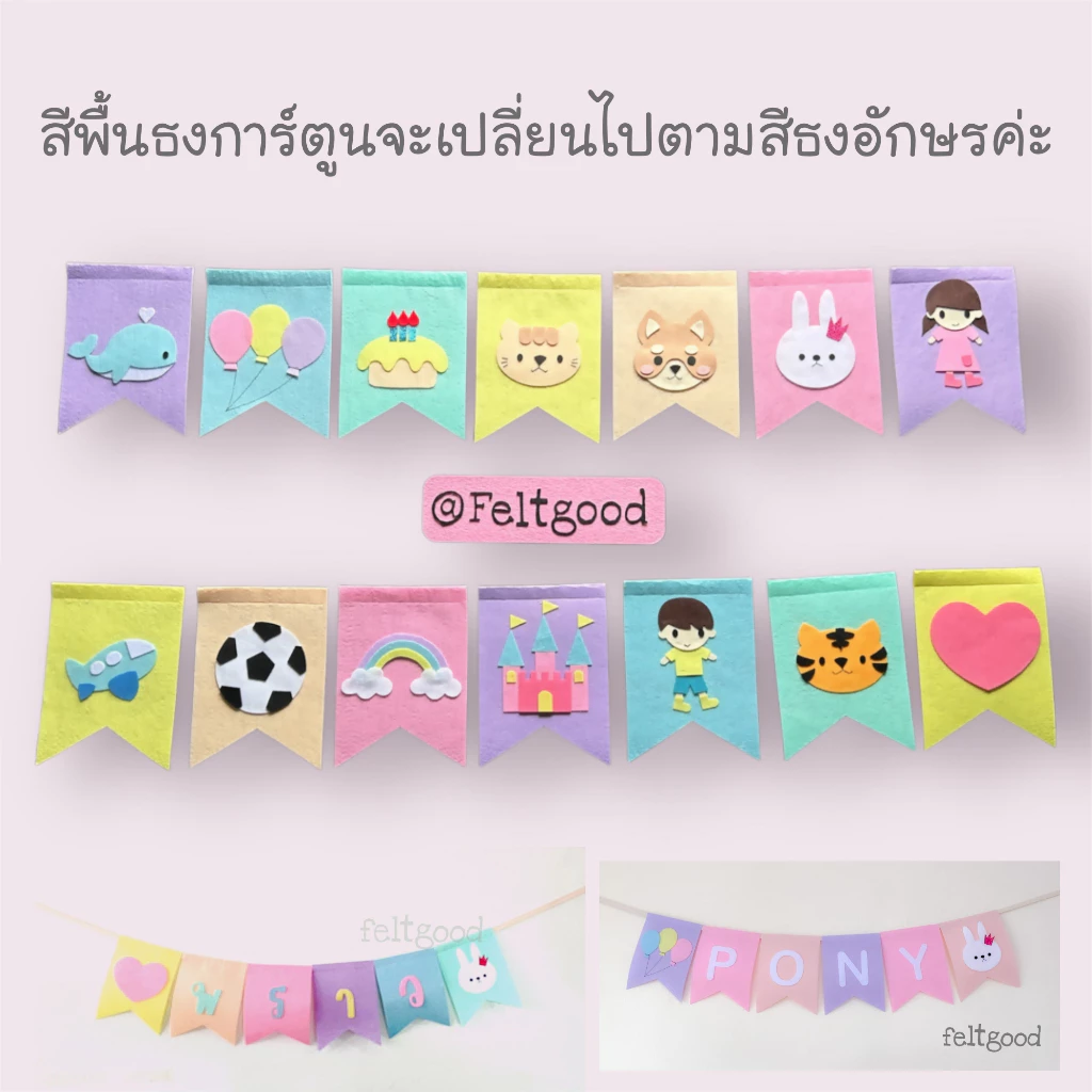 ธงการ์ตูนตกแต่ง ธงเวลคัม เบบี้ ต้อนรับน้อง ธงวันเกิด เฉพาะลายการ์ตูน ทักแชทสอบถามหรือแจ้งชื่อได้ค่ะ