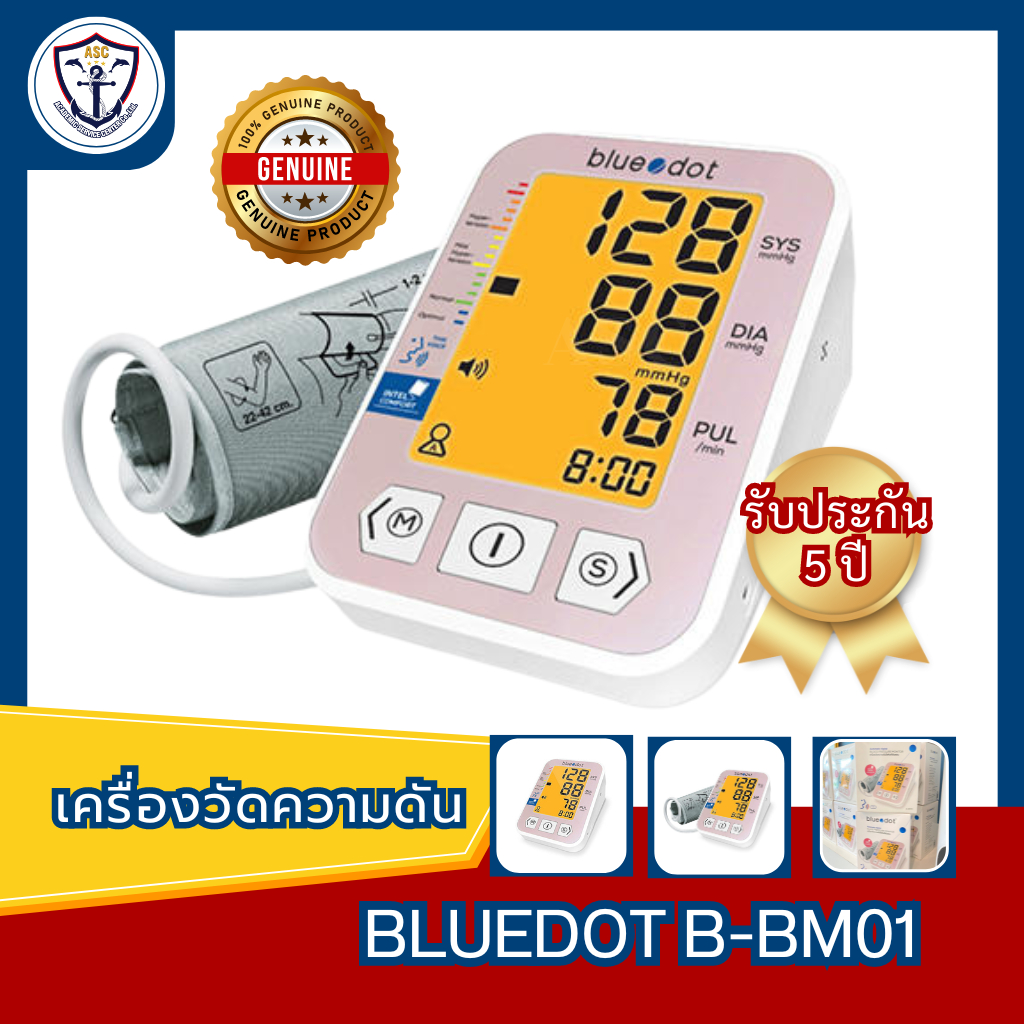 เครื่องวัดความดันโลหิต ค่าชีพจร แบบดิจิตอล  (รับประกัน 5ปี ของแท้100%) Bluedot B-BM01เสียงพูดภาษาไทย