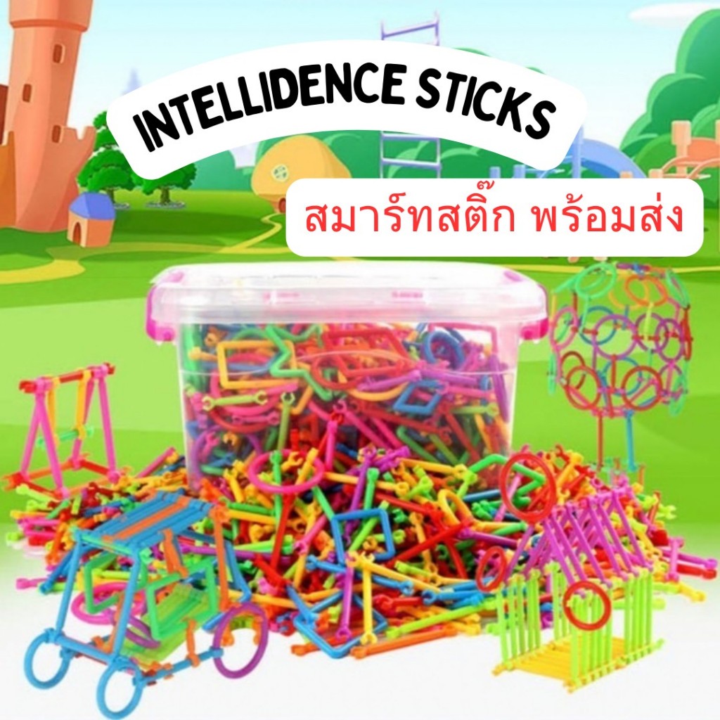 500Pcs 800Pcs DIY Creative Intelligence Sticks 💚 สมาร์ทสติ๊ก Lookmaebaby