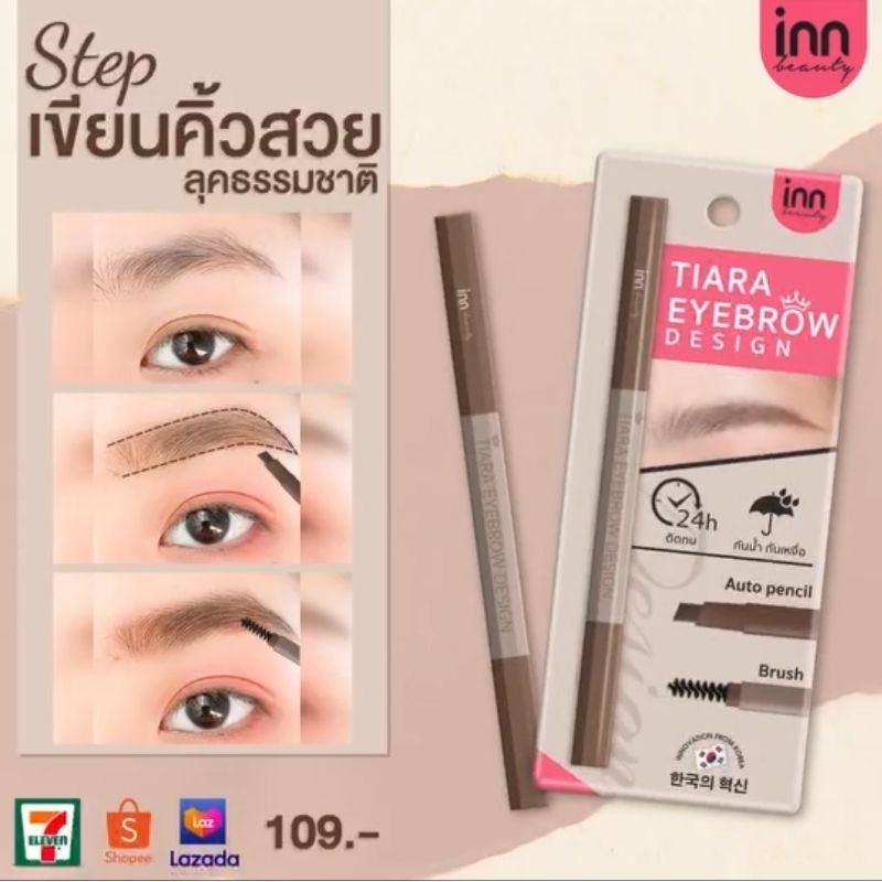 ดินสอเขียนคิ้ว 2in1 Inn Beauty Tiara Eyebrow Design