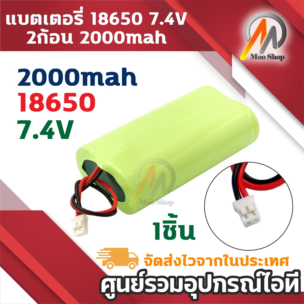 แบตเตอรี่18650 แพ็คคู่2ก้อน มีวงจรป้องกัน ถ่านชาร์จ 18650 7.4V 2000mAh  Battery Li-ion สายไฟหัวโมเลค