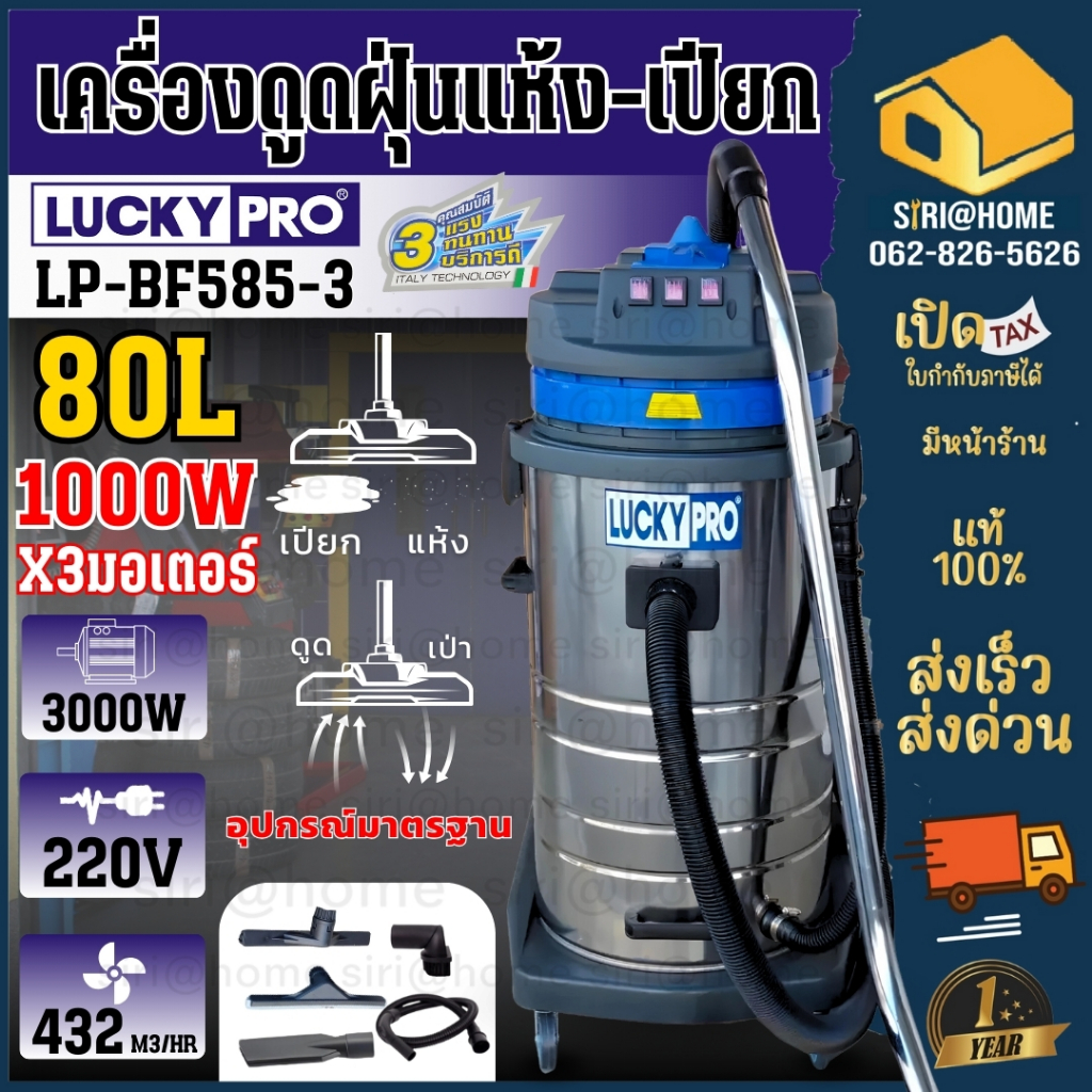 🔥ส่งเร็ว ถูกสุด🔥LUCKY PRO เครื่องดูดฝุ่น - น้ำ รุ่น LP-BF585-3 ขนาดถัง 80 ลิตร 3000W  งานหนัก เครื่องดูดฝุ่น