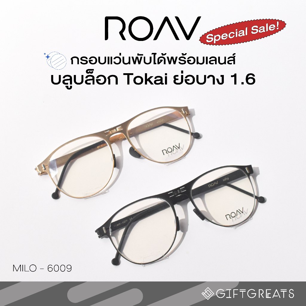 ‼ SALE ตำหนิ ‼ ROAV Milo 6009 - กรอบแว่นพับได้ พร้อมเลนส์บลูบล็อก Tokai Lutina index 1.6 ทำค่าสายตาไ