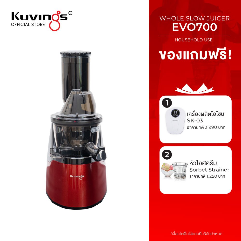 คูวิงส์ Kuvings EVO700 เครื่องสกัดเย็นคั้นน้ำผลไม้ รอบต่ำ แยกกาก
