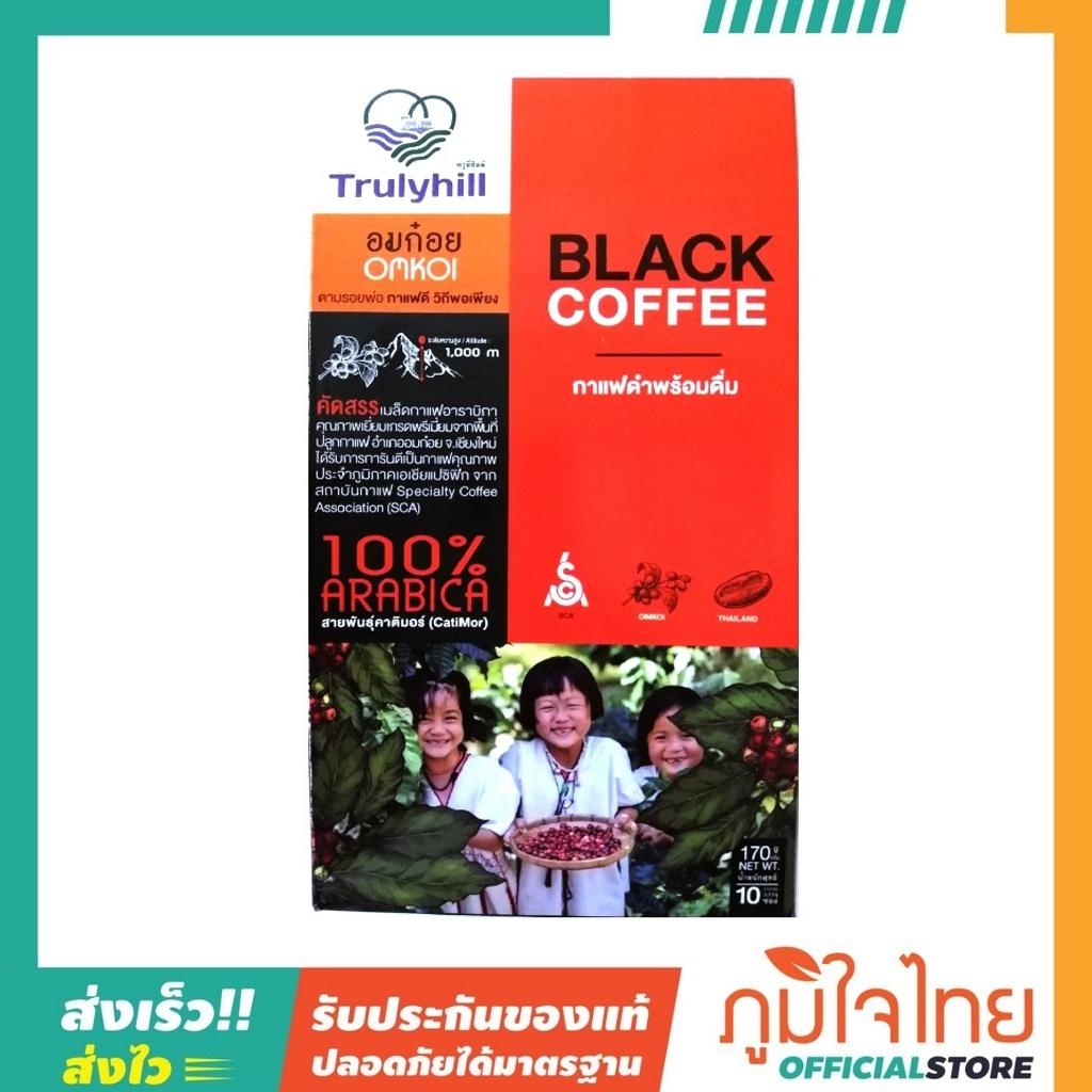 กาแฟสด อมก๋อย Black Coffee 100% ขนาด 10 ซอง ทรูลี่ ฮิลล์ 1 กล่อง