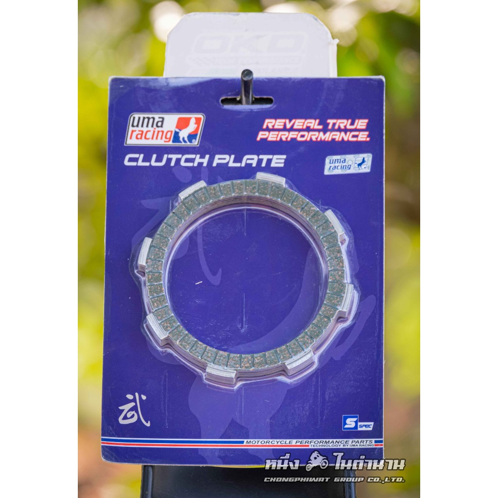 แผ่นครัช uma racing แท้ 100% สำหรับ klx125/140/150 sonic wave125รังโซนิค รุ่นใหม่ V.3  ผ้าคลัทช์ผสมคาร์บอน
