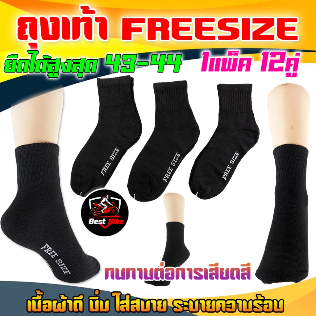 (แพ็ค 12คู่) ถุงเท้าทำงาน ข้อกลาง สีดำ Freesize ยึดได้สูงสูด42-43นิ้ว เนื้อนุ่ม กระชับ ถุงเท้ากีฬา