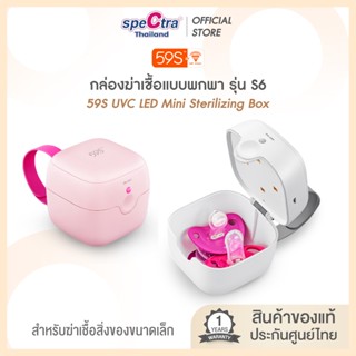 59S กล่องฆ่าเชื้อ UVC LED แบบพกพา UVC LED MINI STERILIZING B…