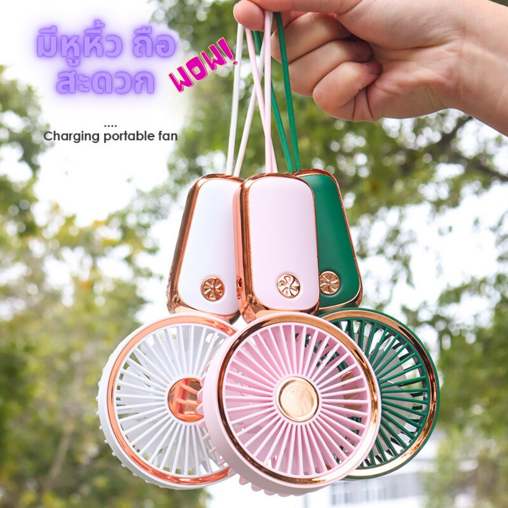 พัดลมพกพา รุ่น DD8024-B Fan พัดลมมินิน้อง รุ่นใหม่สีสันสดใส พกพาสะดวก ลมแรง เย็นสบาย