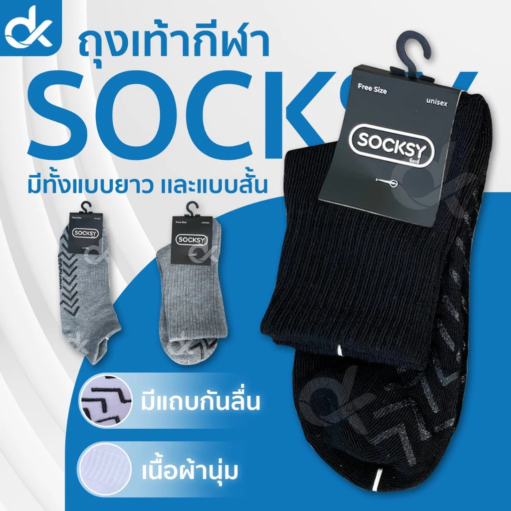 SOCKSY ถุงเท้ากันลื่น ผ้านุ่ม ใส่สบาย ออกกำลังกาย Free size กันลื่นเต็มฝ่าเท้า แน่นหนึบ ชายหญิง thumbnail 3