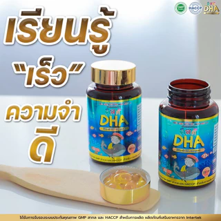 DHA KISSD - คิสดี สำหรับเด็ก ช่วยเสริมสร้างความจำ พัฒนาการของเด็กและช่วยบำรุงประสาทและสมอง