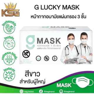 Gmask g-lucky KSG ⚡️หน้ากากอนามัยทางการแพทย์