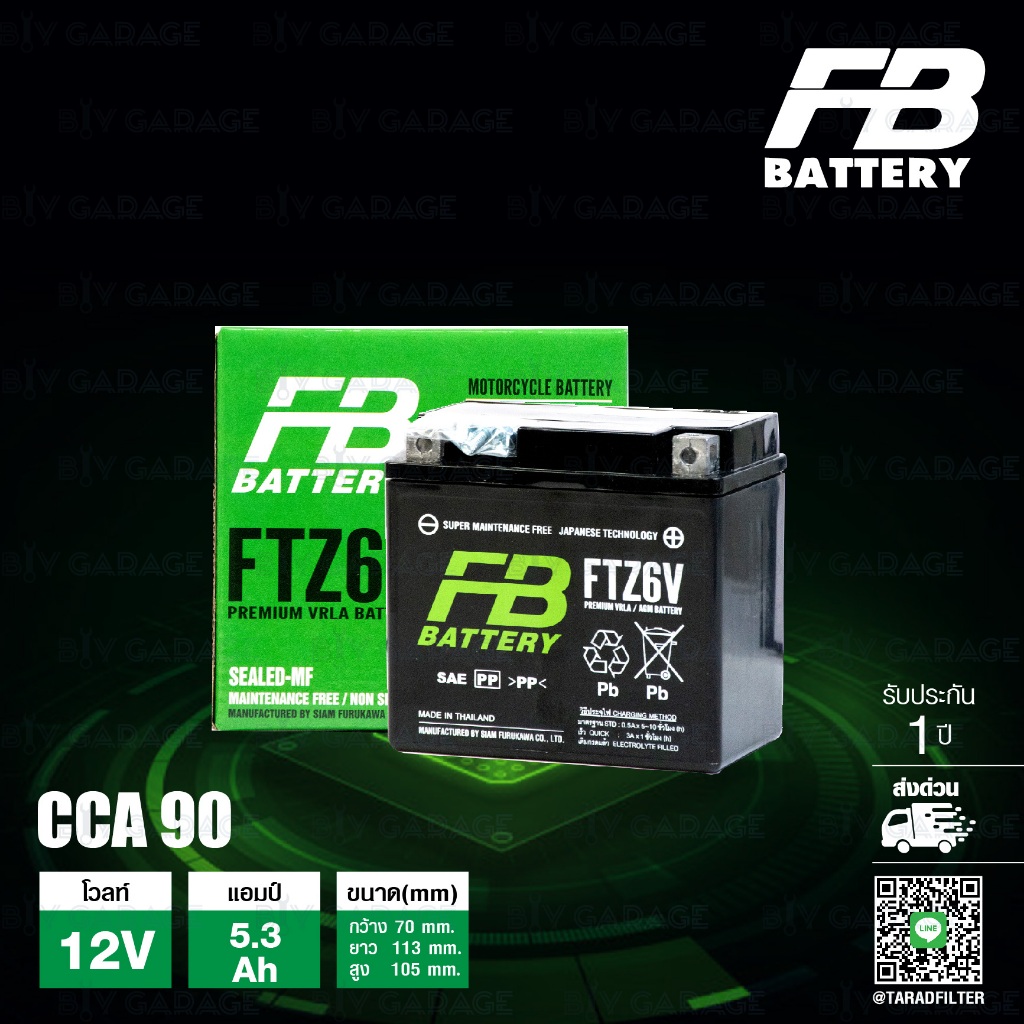 FB แบตเตอรี่ Maintenance Free แบตแห้ง FTZ6V 12V 5.3Ah ใช้สำหรับ PHANTOM 200 , CBR150 , PCX150