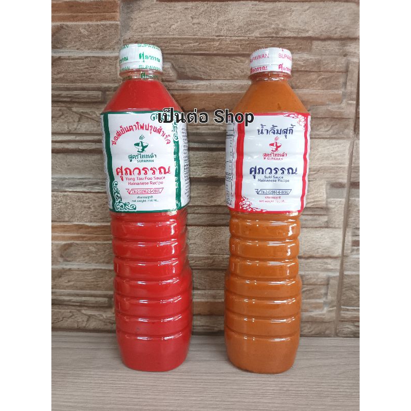 ศุภวรรณ น้ำจิ้มสุกี้ ซอสเย็นตาโฟ ขนาด 750 มล. มีสินค้าพร้อมส่ง