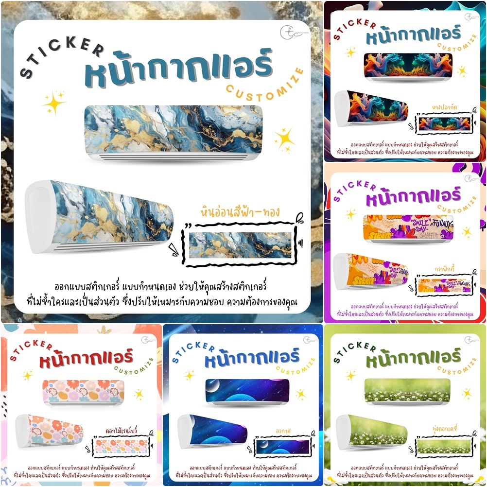 สติกเกอร์ติดหน้ากากแอร์ ตกแต่งแอร์  พร้อมติดดั้งมีกาวในตัว สินค้าพร้อมจัดส่งค่ะ