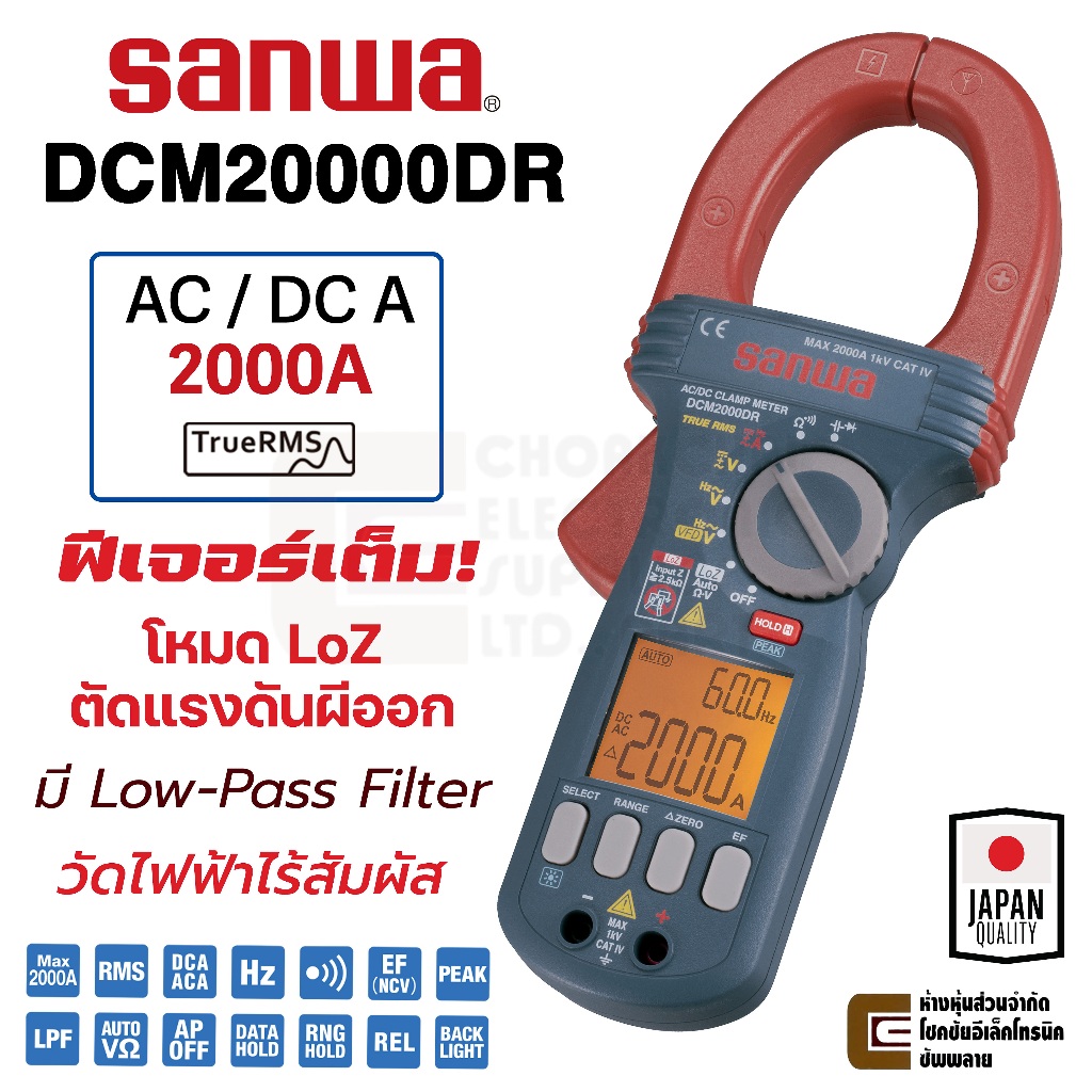 Sanwa DCM2000DR ดิจิตอล แคลมป์มิเตอร์ 2000A DC AC True RMS ฟีเจอร์เต็ม! LoZ ตัดแรงดันผีออก Low-Pass 
