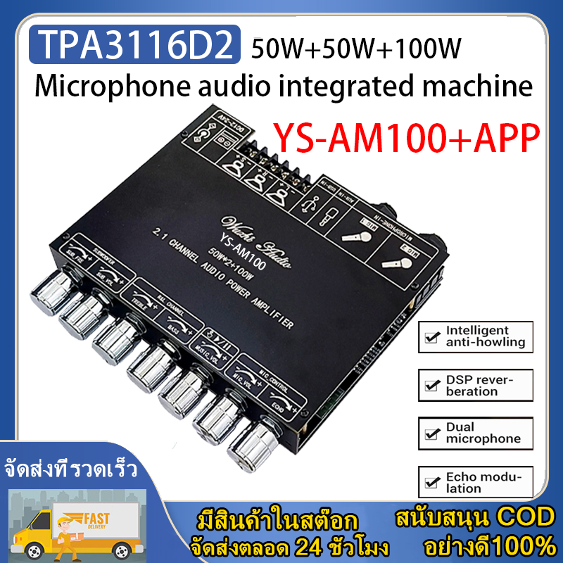 YS-AM100 +APP บอร์ดเครื่องขยายเสียง TPA3116D2พร้อมไมโครโฟนในตัว50Wx2+100W All In One 2.1 Channel Hig