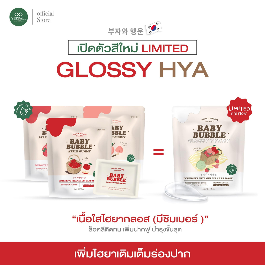 Baby bubble ฟิลเลอร์ลิปมาส์คแก้ปากดำ แพคเกตใหม่