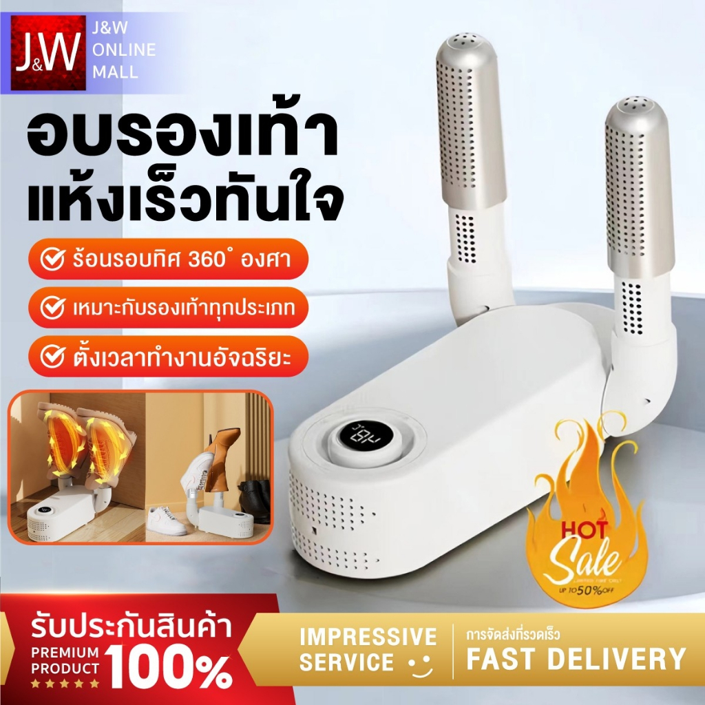 Shoes Dryer เครื่องอบรองเท้าแห้ง จัดความชื้นรองเท้า ฆ่าเชื้อ จัดกลิ่น พับได้ เครื่องป่ารองเท้า