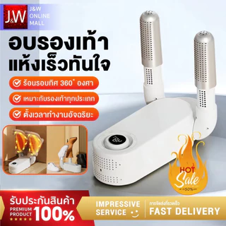 Shoes Dryer เครื่องอบรองเท้าแห้ง จัดความชื้นรองเท้า ฆ่าเชื้อ จัดกลิ่น พับได้ เครื่องป่ารองเท้า