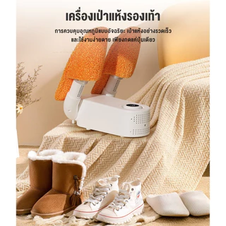 Shoes Dryer เครื่องอบรองเท้าแห้ง จัดความชื้นรองเท้า ฆ่าเชื้อ จัดกลิ่น พับได้ เครื่องป่ารองเท้า